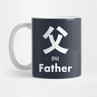 Father Chinese Character (Radical 88) Mug